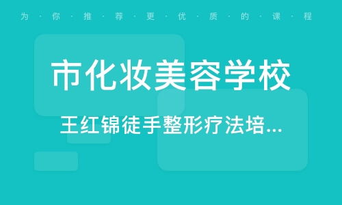 北京奇氏陰陽針灸減肥臨床技術精品推廣班