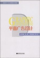 平面廣告設(shè)計(jì) 視覺溝通的藝術(shù)與商業(yè)價(jià)值